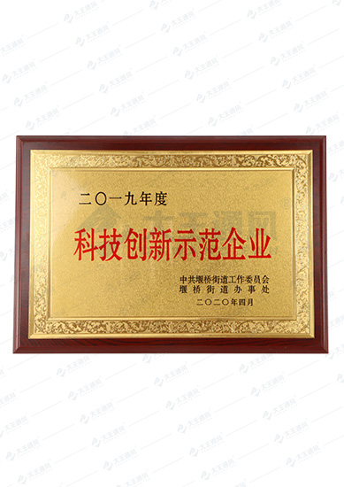 科技創(chuàng)新示範企業(yè)
