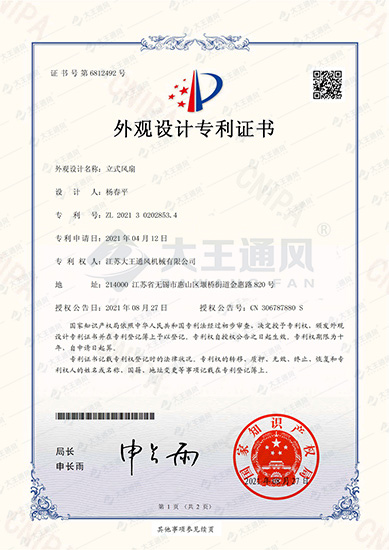 外觀(guān)設(shè)計(jì)證書(shū)