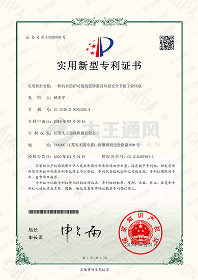 實(shí)用新型專(zhuān)利證書(shū)