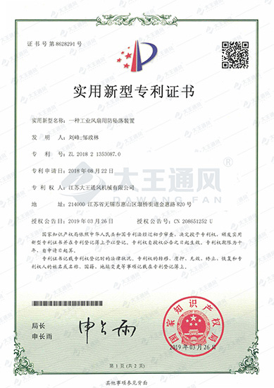實(shí)用新型專(zhuān)利證書(shū)