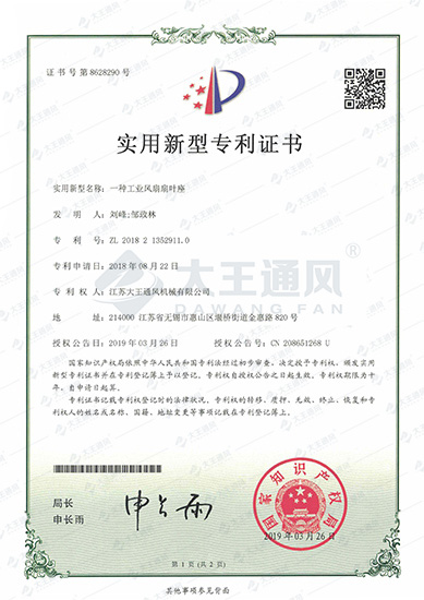 實(shí)用新型專(zhuān)利證書(shū)