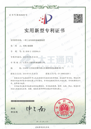 實(shí)用新型專(zhuān)利證書(shū)