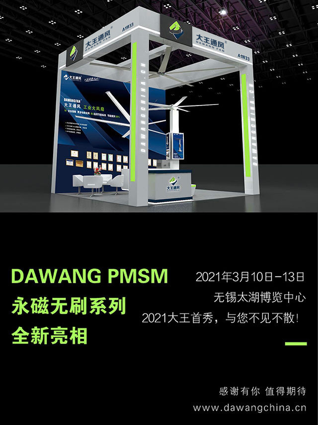 大王通風(fēng)邀您參加2021中國(guó)無(wú)錫太湖國(guó)際工具機(jī)展.jpg