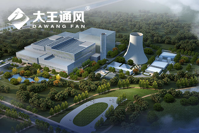 大型工業(yè)風(fēng)扇解決垃圾焚燒發(fā)電廠(chǎng)通風(fēng)難題