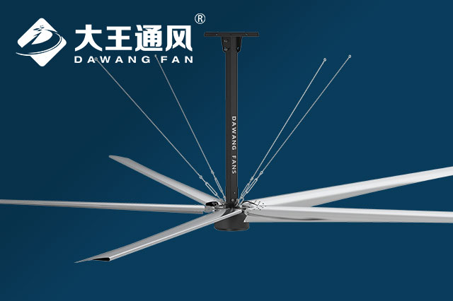 大型工業(yè)吊扇相對(duì)於傳統(tǒng)趴地扇有哪些優(yōu)勢(shì)