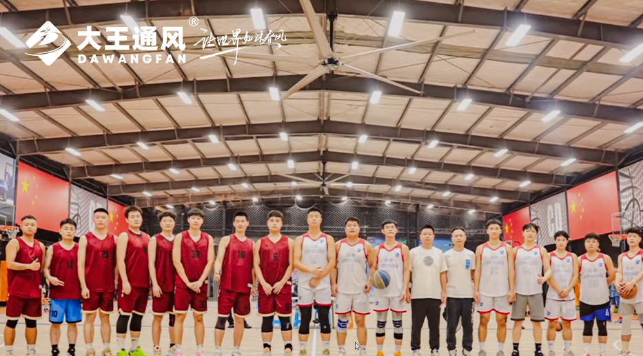 要運(yùn)動(dòng)也要舒適！CD球館新風(fēng)尚！大王通風(fēng)超大覆蓋，清涼無(wú)限！
