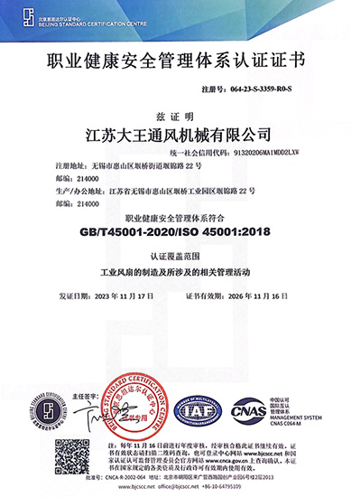 職業(yè)健康安全管理體系認(rèn)證證書(shū)