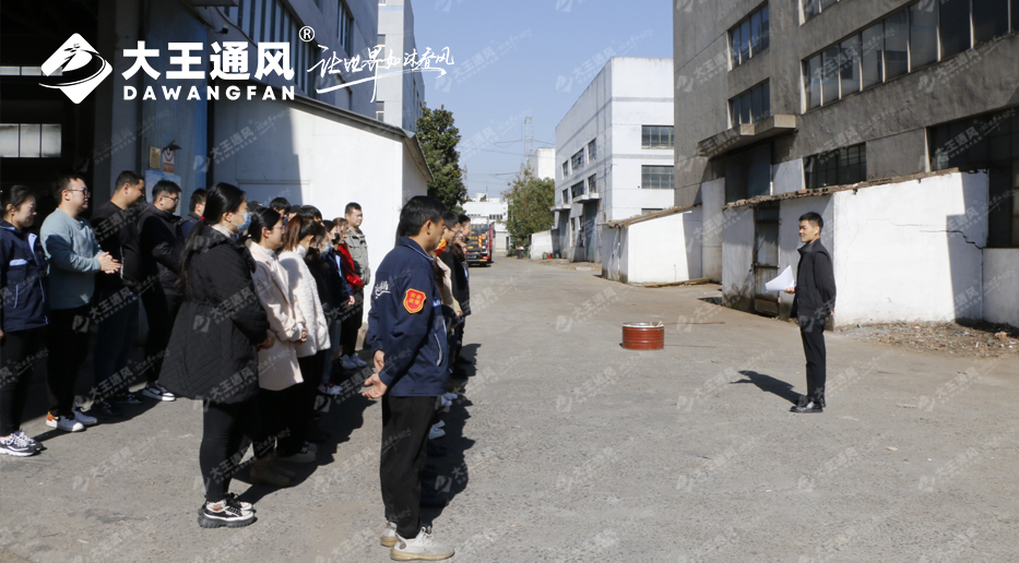 消防演練，防患未「燃」——大王通風(fēng)消防安全演練，圓滿(mǎn)成功！