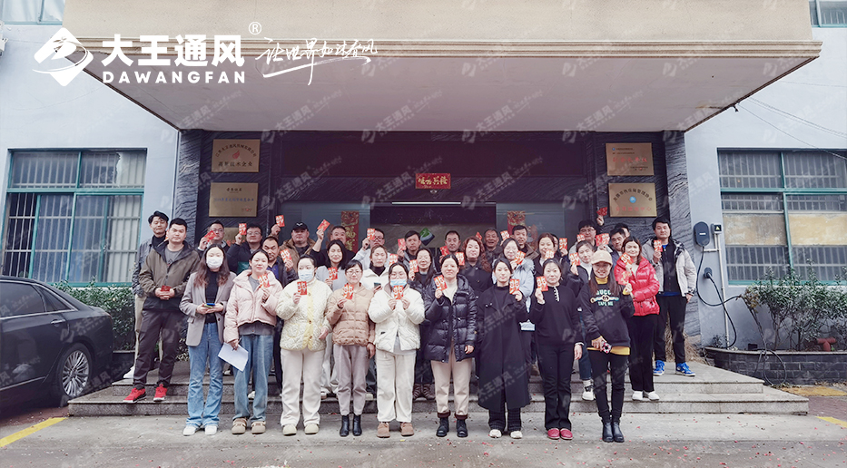 大王通風(fēng)——2024，開(kāi)工大吉！！！