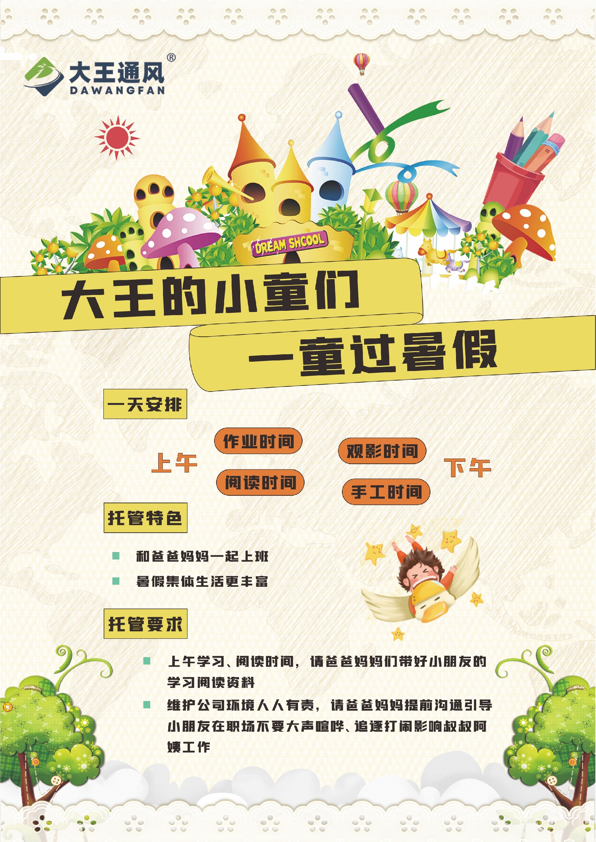 大王託管.jpg